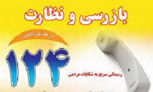 3 هزار 750 مورد بازرسی از واحدهای صنفی و غیر صنفی خراسان جنوبی صورت گرفت