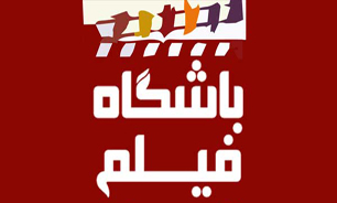 برای نخستین بار باشگاه فیلم انجمن سینمای جوانان در خراسان شمالی فعال شد