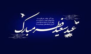 تنوع آيينی عيد فطر در ميان اقوام ايرانی/ از &laquo;ریش سفیدان&raquo; ترکمن تا &laquo;عاشیق نوازان&raquo; آذری