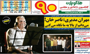 تصاویر نیم صفحه اول روزنامه های ورزشی 29 تیر ماه