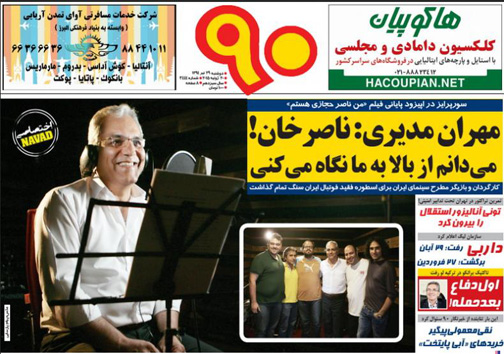 تصاویر نیم صفحه اول روزنامه های ورزشی 29 تیر ماه