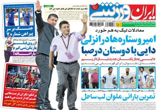 تصاویر نیم صفحه اول روزنامه های ورزشی 29 تیر ماه