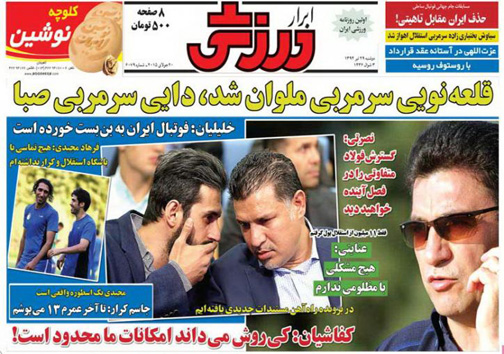 تصاویر نیم صفحه اول روزنامه های ورزشی 29 تیر ماه