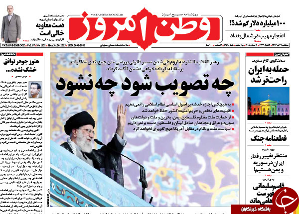 تصاویر صفحه نخست روزنامه&zwnj;های پنجشنبه 29 تیر