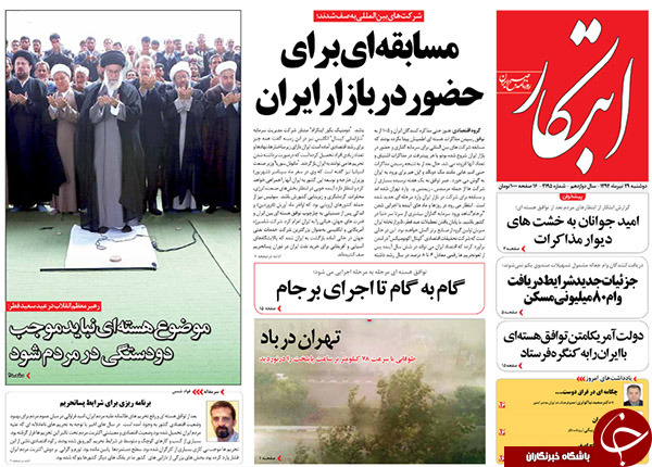 تصاویر صفحه نخست روزنامه&zwnj;های پنجشنبه 29 تیر