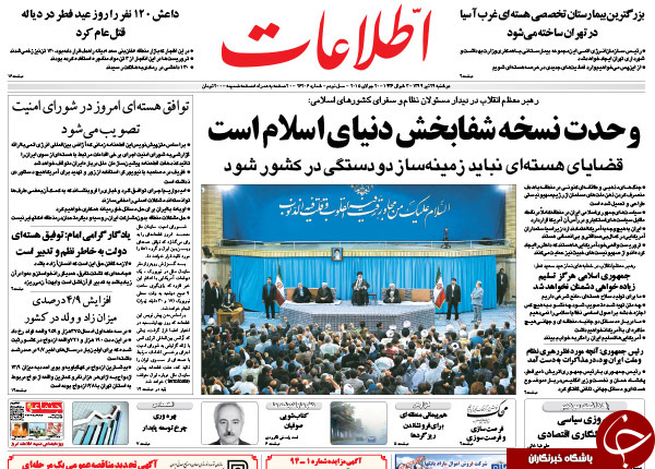 تصاویر صفحه نخست روزنامه&zwnj;های پنجشنبه 29 تیر