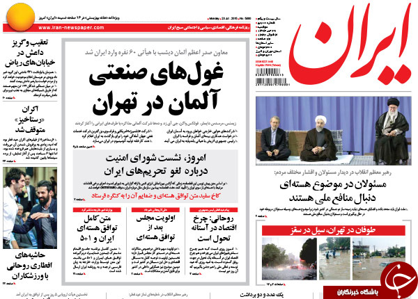 تصاویر صفحه نخست روزنامه&zwnj;های پنجشنبه 29 تیر