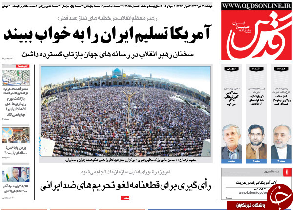 تصاویر صفحه نخست روزنامه&zwnj;های پنجشنبه 29 تیر