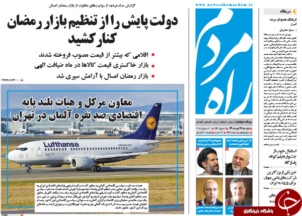 تصاویر صفحه نخست روزنامه&zwnj;های پنجشنبه 29 تیر