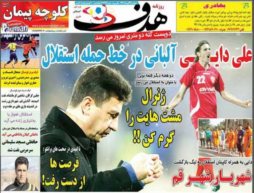 تصاویر نیم صفحه اول روزنامه های ورزشی 29 تیر ماه