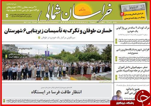 تصاویر صفحه نخست روزنامه&zwnj; استان&zwnj;ها دوشنبه 29 تیر ماه