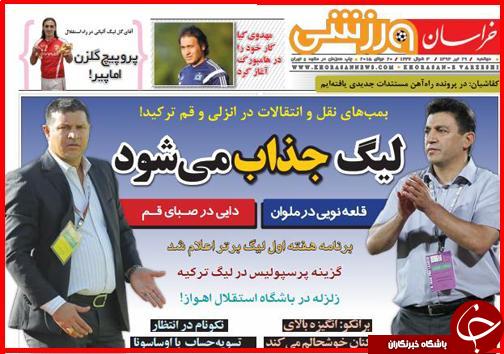 تصاویر صفحه نخست روزنامه&zwnj; استان&zwnj;ها دوشنبه 29 تیر ماه