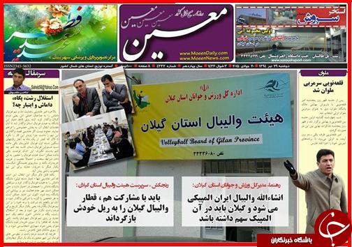 تصاویر صفحه نخست روزنامه&zwnj; استان&zwnj;ها دوشنبه 29 تیر ماه