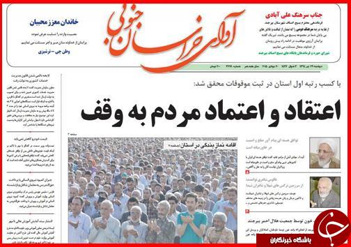 تصاویر صفحه نخست روزنامه&zwnj; استان&zwnj;ها دوشنبه 29 تیر ماه