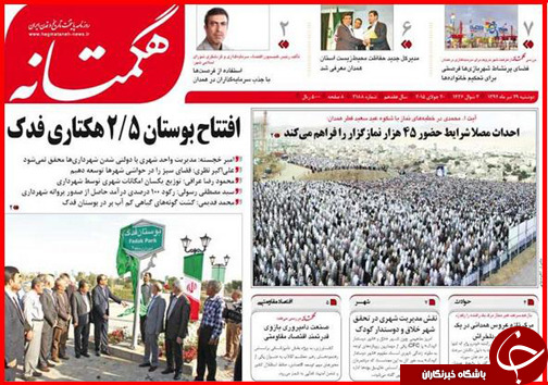 تصاویر صفحه نخست روزنامه&zwnj; استان&zwnj;ها دوشنبه 29 تیر ماه
