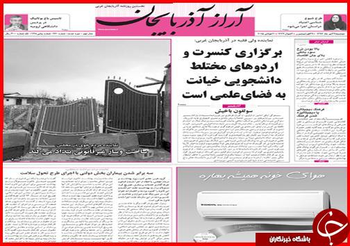 تصاویر صفحه نخست روزنامه&zwnj; استان&zwnj;ها دوشنبه 29 تیر ماه