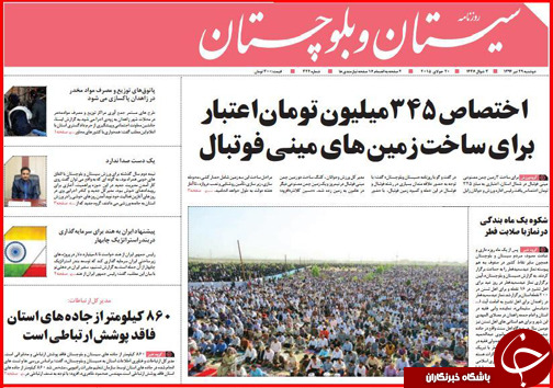 تصاویر صفحه نخست روزنامه&zwnj; استان&zwnj;ها دوشنبه 29 تیر ماه