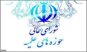 تدوین اساسنامه مرکز امور نخبگان و استعدادهای برتر حوزه‌ های علمیه