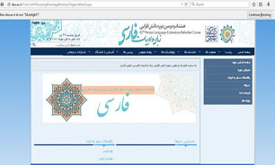 راه اندازی وبگاه ویژه برای دوره دانش‌افزایی زبان فارسی