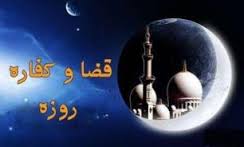 افزایش 41 درصدی جمع آوری فطریه و کفاره در خراسان جنوبی