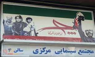 سردر سینماهای «رستاخیز» سفیدپوش می‌شود