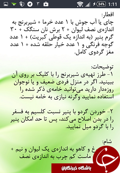 دوپینگ در ماه رمضان با 20 رژیم غذایی متفاوت + دانلود نرم&zwnj;افزار