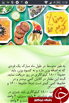 دوپینگ در ماه رمضان با 20 رژیم غذایی متفاوت + دانلود نرم&zwnj;افزار