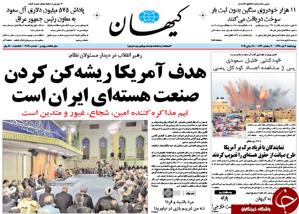 تصاویر صفحه نخست روزنامه&zwnj;های چهارشنبه 3 تیر
