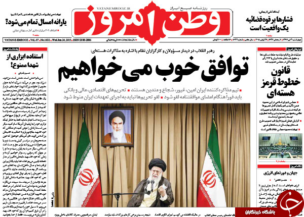 تصاویر صفحه نخست روزنامه&zwnj;های چهارشنبه 3 تیر