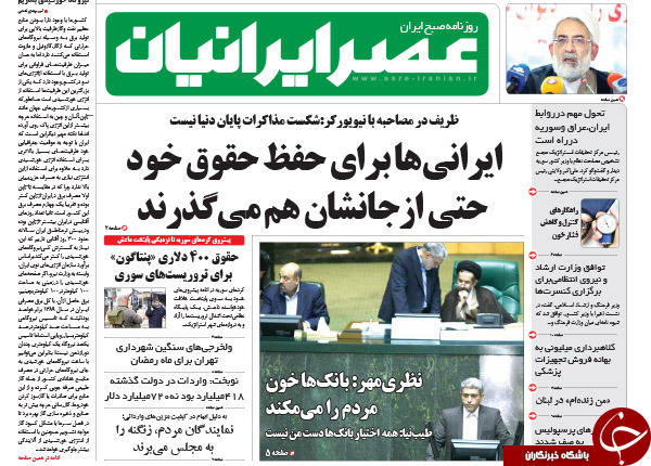 تصاویر صفحه نخست روزنامه&zwnj;های چهارشنبه 3 تیر