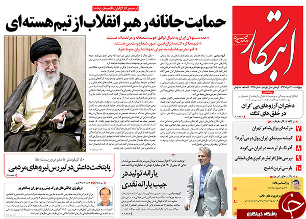 تصاویر صفحه نخست روزنامه&zwnj;های چهارشنبه 3 تیر