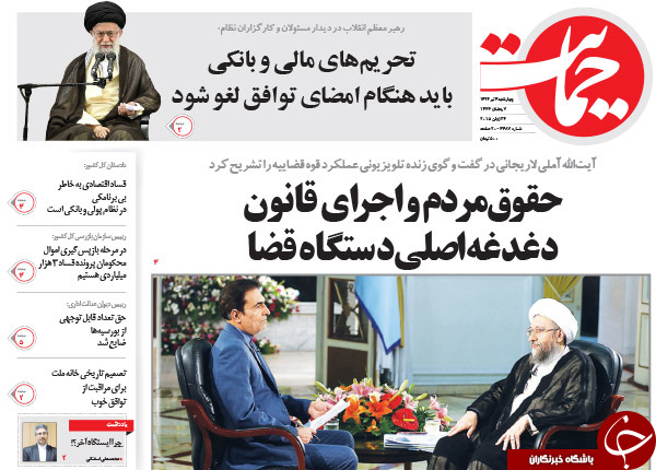 تصاویر صفحه نخست روزنامه&zwnj;های چهارشنبه 3 تیر
