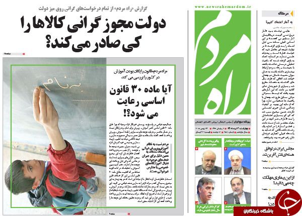تصاویر صفحه نخست روزنامه&zwnj;های چهارشنبه 3 تیر