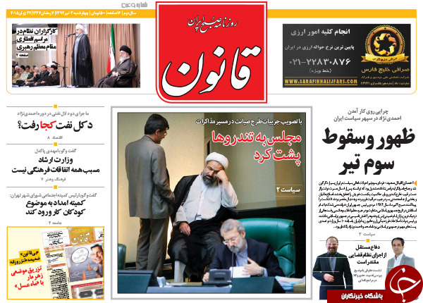 تصاویر صفحه نخست روزنامه&zwnj;های چهارشنبه 3 تیر