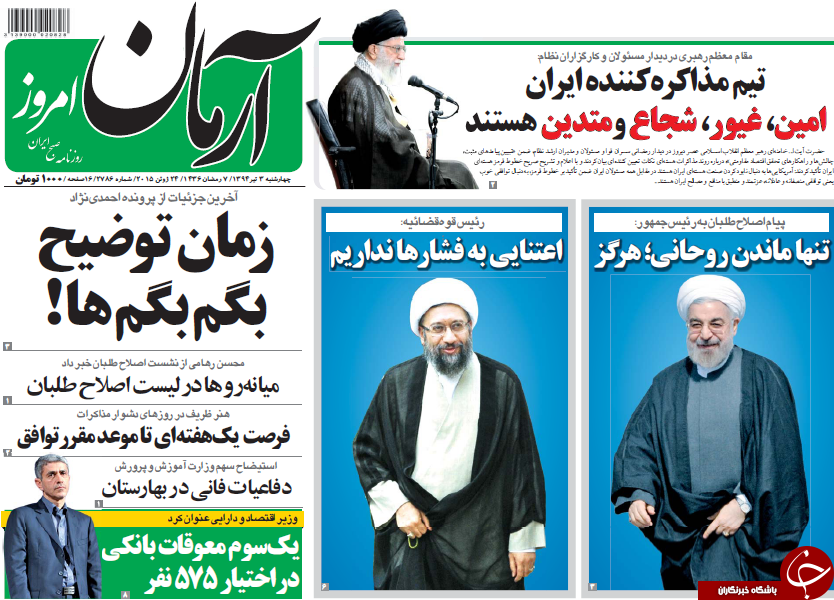 تصاویر صفحه نخست روزنامه&zwnj;های چهارشنبه 3 تیر