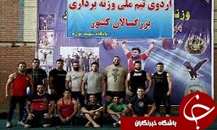 تغییر محل اردوی تیم ملی وزنه برداری