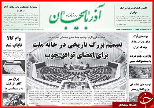 تصاویر صفحه نخست روزنامه&zwnj; استان&zwnj;ها چهارشنبه 3 تیر ماه