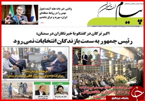 تصاویر صفحه نخست روزنامه&zwnj; استان&zwnj;ها چهارشنبه 3 تیر ماه