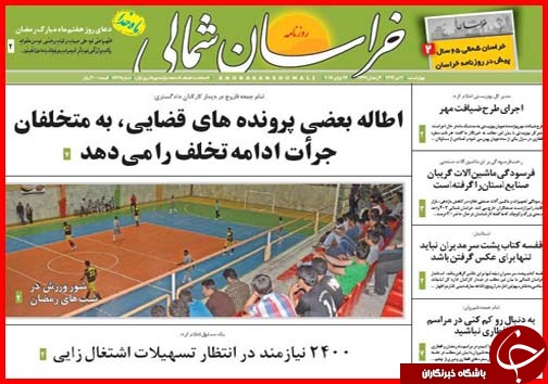تصاویر صفحه نخست روزنامه&zwnj; استان&zwnj;ها چهارشنبه 3 تیر ماه