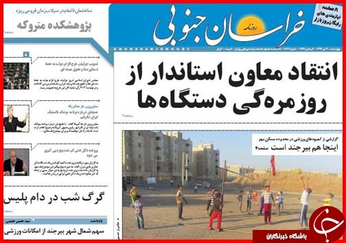 تصاویر صفحه نخست روزنامه&zwnj; استان&zwnj;ها چهارشنبه 3 تیر ماه