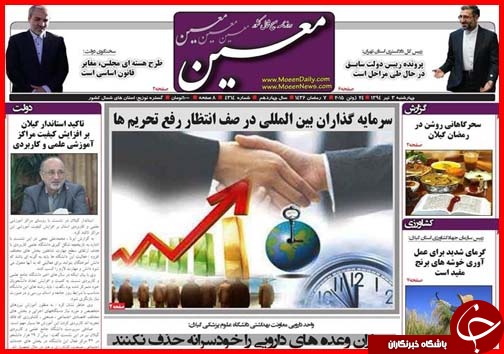 تصاویر صفحه نخست روزنامه&zwnj; استان&zwnj;ها چهارشنبه 3 تیر ماه