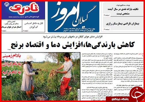 تصاویر صفحه نخست روزنامه&zwnj; استان&zwnj;ها چهارشنبه 3 تیر ماه