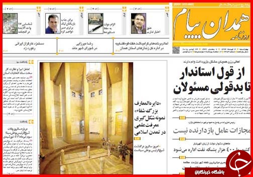 تصاویر صفحه نخست روزنامه&zwnj; استان&zwnj;ها چهارشنبه 3 تیر ماه