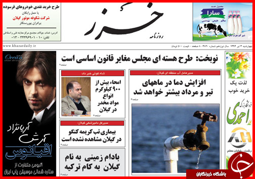 تصاویر صفحه نخست روزنامه&zwnj; استان&zwnj;ها چهارشنبه 3 تیر ماه