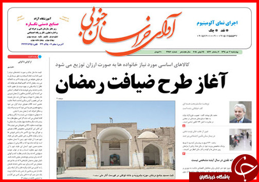 تصاویر صفحه نخست روزنامه&zwnj; استان&zwnj;ها چهارشنبه 3 تیر ماه