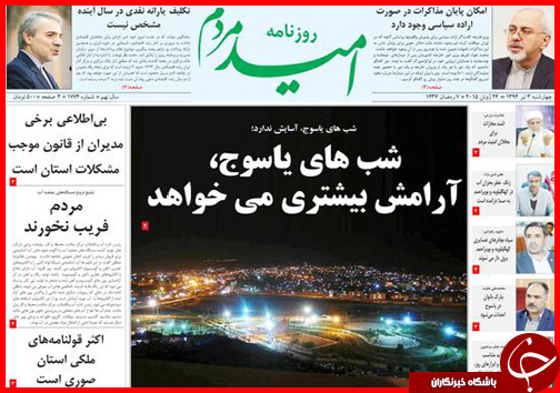 تصاویر صفحه نخست روزنامه&zwnj; استان&zwnj;ها چهارشنبه 3 تیر ماه