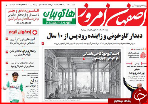 تصاویر صفحه نخست روزنامه&zwnj; استان&zwnj;ها چهارشنبه 3 تیر ماه
