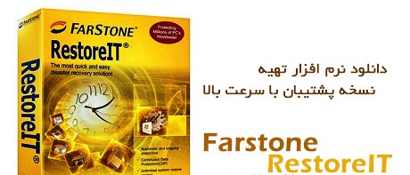 تنها با یک کلیک از ویندوز خود بک آپ بگیرید + دانلود