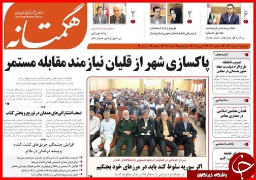 تصاویر صفحه نخست روزنامه&zwnj; استان&zwnj;ها چهارشنبه 3 تیر ماه