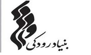 پاسخ بنیاد رودکی به بیانیه کانون کارگردانان خانه تئاتر